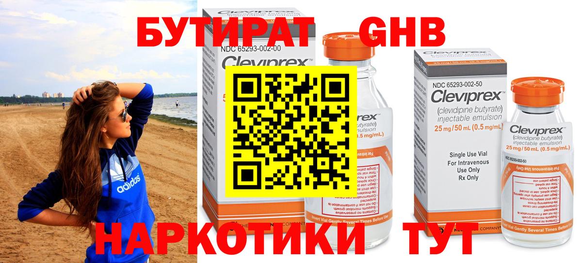 Бутират  Нефтекамск  Бутират бутандиол 