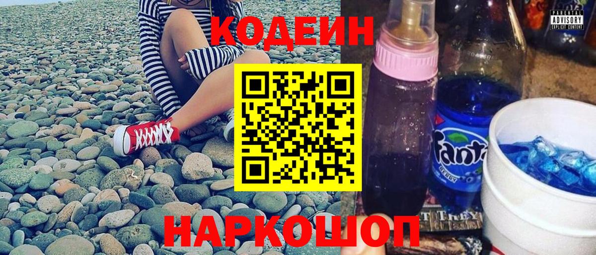 Кодеиновый сироп Lean напиток Lean (лин)  Нефтекамск  Кодеин Purple Drank 