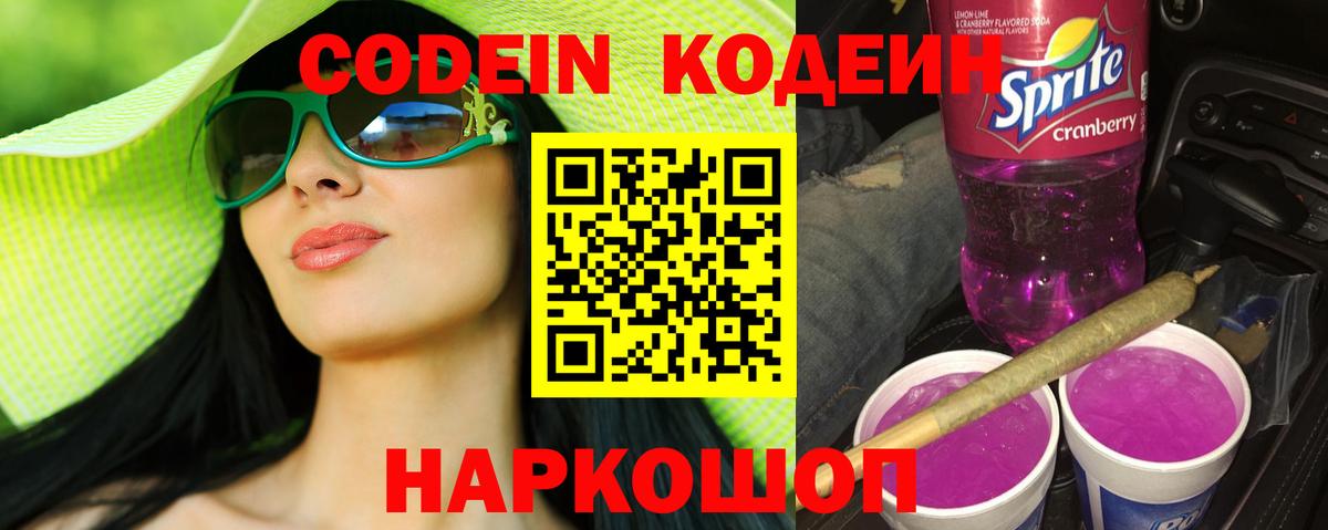 Кодеин напиток Lean (лин) Нефтекамск
