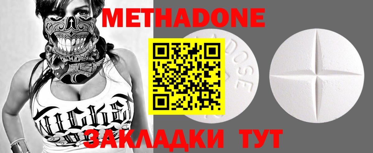 МЕТАДОН кристалл Нефтекамск